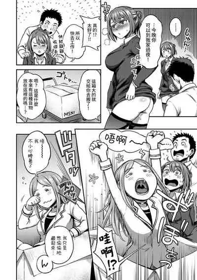 [Kameyama Shiruko] Shokuba de Sounyuu Happening!? - Dekoboko Combi no Hamarikata - Ch.9-18 [Chinese] [裸單騎漢化]