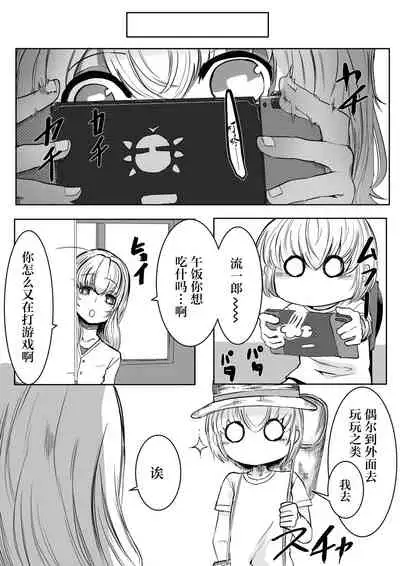 Mori no Oku de Onee-chan to