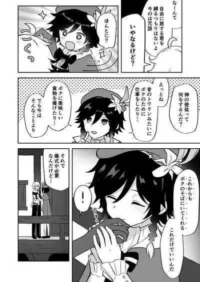 Barbatos-sama no Shito ni Narimasu