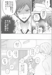 (C84) [SwimS (Komano Mako)] Swimmer in the Dark (Kuroko no Basuke)