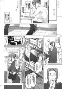 (C86) [MTSP (Jin)] Tachibana-san-chi no Dansei Jijou Matome Ban [Chinese] [天月NTR汉化組](ver2)