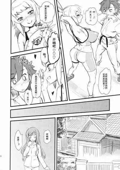 Hoshino Fumina Sekai-kun Senyou W/C desu!