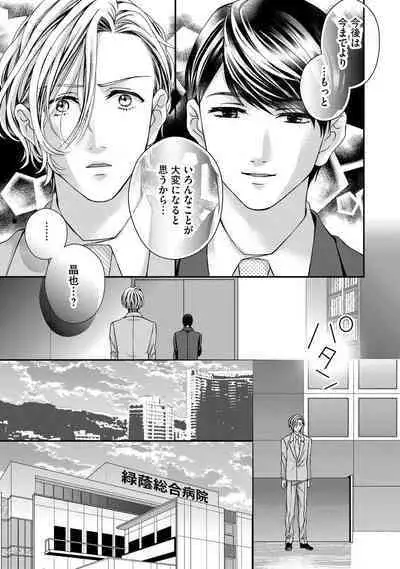 Nottori Renai Koigataki no Karada de Kanjimakucchau no wa Tsumi desu ka? Ge