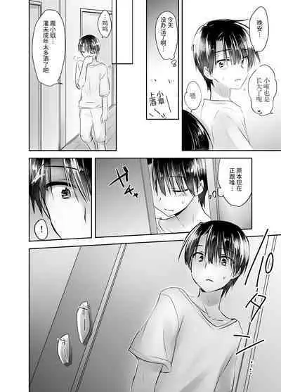 Oyasumi Sex Soushuuhen | 晚安性爱总集篇