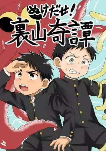 Nukedase! Urayama kitan