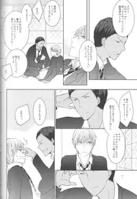 (Shadow Trickster 3) [Crybaby (Tsubame)] Me ga Kuramu Hodo no Ai o, Kimi ni. (Kuroko no Basuke)