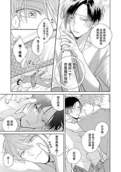 [Arata Licca] Oni Joushi Gokudera-san wa Abakaretai. | 魔鬼上司·狱寺先生想暴露 Ch. 7-9+加笔 [Chinese] [Digital]