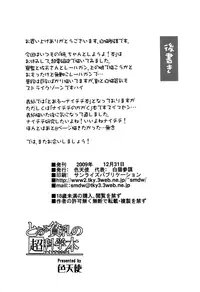 (C77) [Shikitenshi (Shironeko Sanbou)] Toaru Hinnyuu no Naichichi Hon | A certain flat-chested Railgun book (Toaru Kagaku no Railgun) [English] [Yuribou]