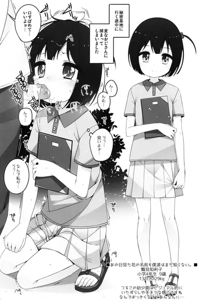 (C100) [kuma-puro, Wancho-ke (Shouji Ayumu, Wancho)] Tabeyasui you ni Chiisaku shimashita! (Various)