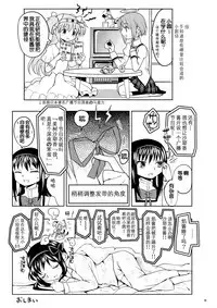 (Mou Nanimo Kowakunai 13) [Nedaore (Ayane)] Matometa no. (Puella Magi Madoka Magica) [Chinese] [吼姆喵个人汉化]