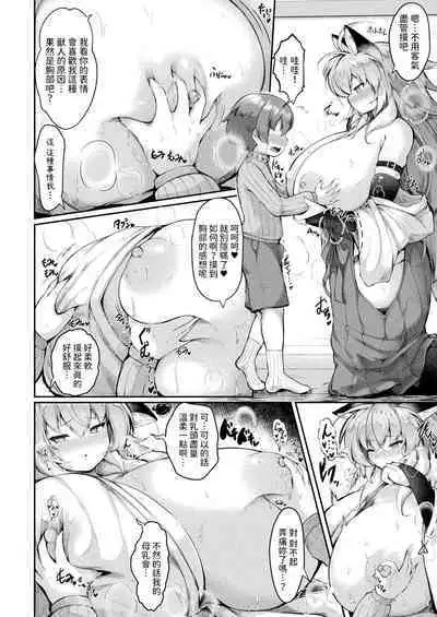 [Ginzake] Dekkai Amaama Okitsune-sama no Himitsu no Micchaku Gohoubi (COMIC Unreal 2023-06 Vol. 103) [Chinese] [Digital]