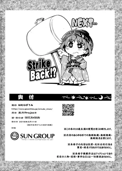 (Touhou Goudou Event 2018 Haru!) [Hamurabi 14 (Haniwa Hao)] Touhou Amanojaku (Touhou Project) [English] [Pedy]