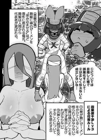 Shaseishin Min to SEMEN Bukkake Houjou no Gi