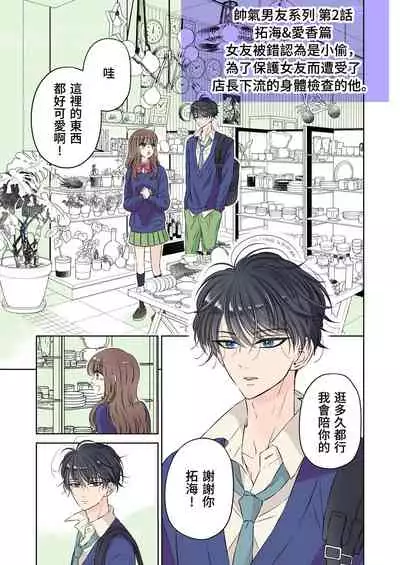 Ikemen kareshi series Vol.1 Kanojo mochi no nonke kareshi ga midara ochi