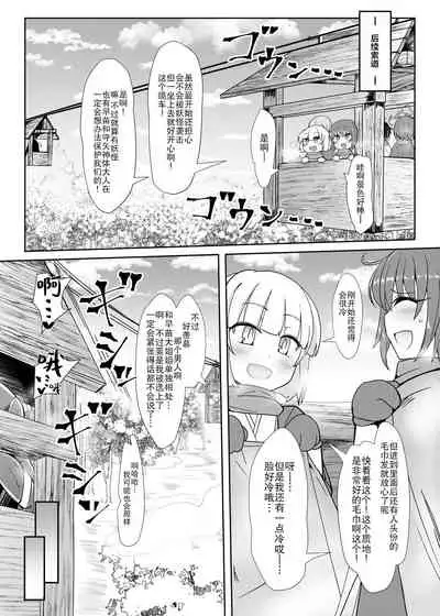 [Ato Nana Fun (Roki, Rindou)] Sana H! (Touhou Project) [Chinese] [心海汉化组] [Digital]