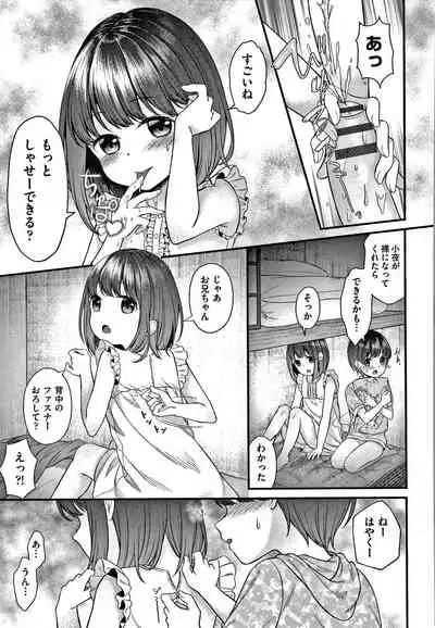 [Shimada Panda] Shojo no Kuse ni Namaiki da!