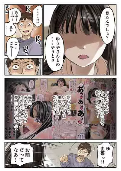 [Chocoro] Kanojo no SmaPho o Nozoita dake nano ni 3