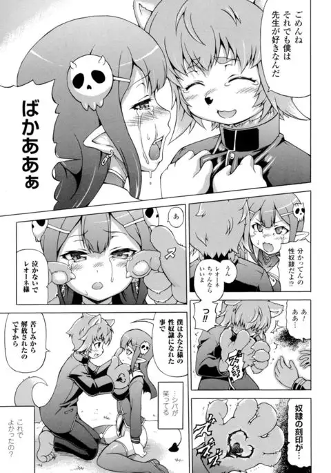 Makai Syokubutsu Gijie-ru Sensei