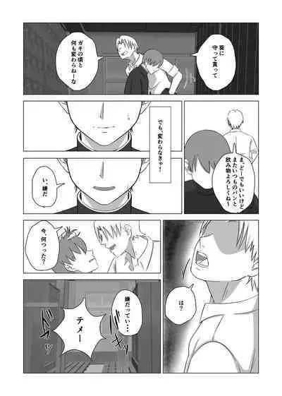 Otouto no Tame ni Dakareru Ane no Hanashi