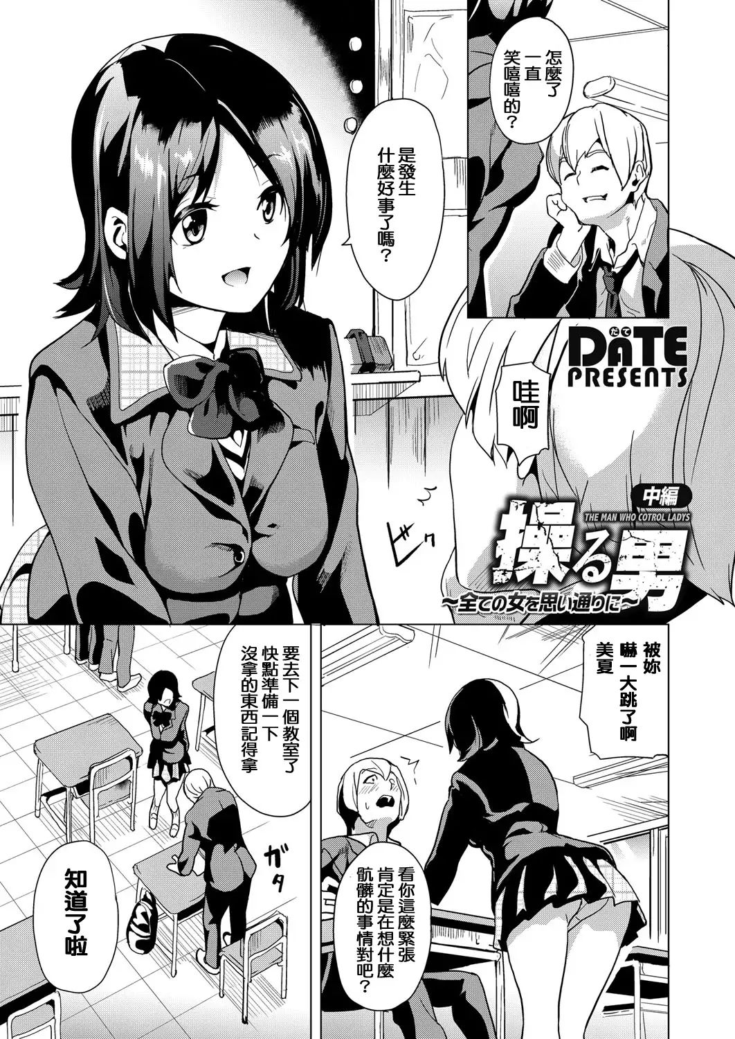 Ayatsuru Otoko ~Subete no Onna o Omoidoori ni~ Ch1-3