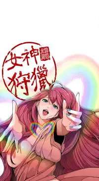 女神狩猎 第1~3話 [Chinese]中文 Harc