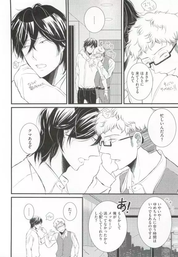 GUSHmaniaEX 特集 攻×攻