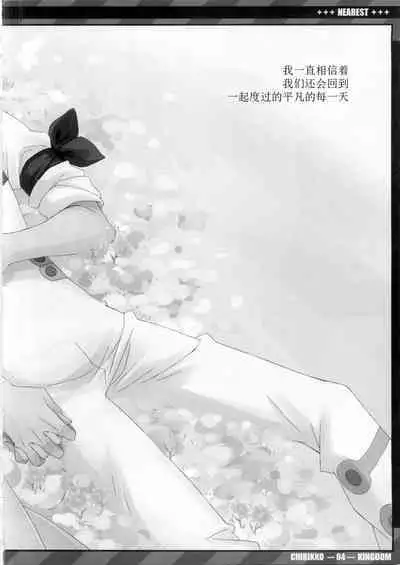 (C75) [CHIBIKKO KINGDOM (Kekocha)] NEAREST (Tengen Toppa Gurren Lagann) [Chinese]