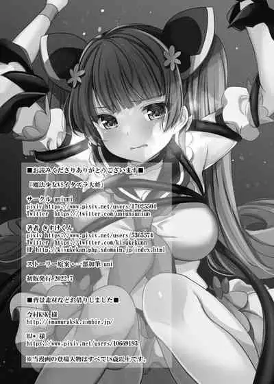 [uniuni (Kisuke-kun)] Mahou Shoujo VS Itazura Daishou