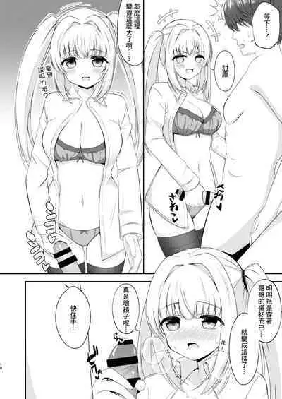 [Little Note (Suzunashi Rei)] Onii-chan dake no Ecchi na Imouto-chan!! Part 2 [Chinese] [Digital]