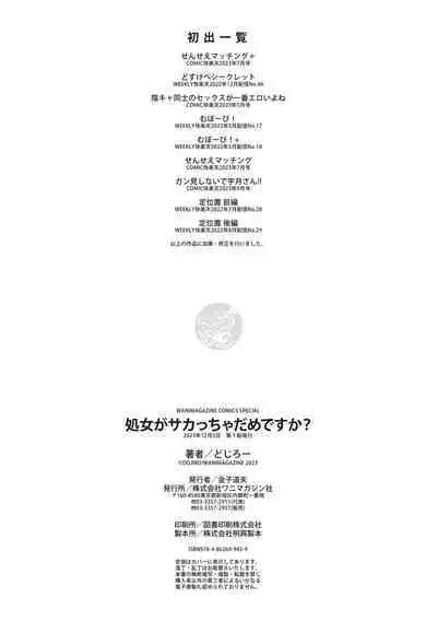 Shojo ga Sakkacha Dame desu ka? - Is it bad that the virgin feel horny?