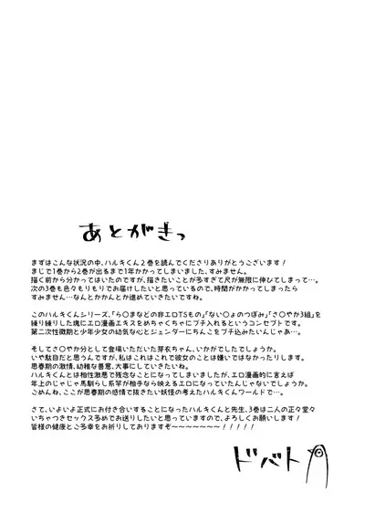 [Codeine Girl (Dobato)] TS Shoujo Haruki-kun 2 [Digital]