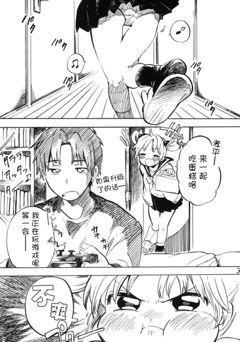 Himeko-chan ni Onegai desu 2