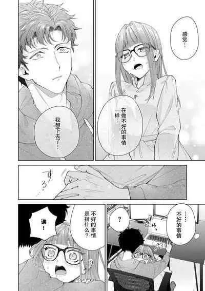 Yuunou Engineer ni wa Ura no Kao ga Aru Watashi o Kaihatsu suru Dekiai Step | 能干程序员隐藏的一面 把我“开发”的溺爱步骤 1-18