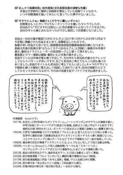 Sei no Yorokobi Sensei