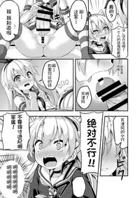 [Achromic (Musouduki)] Loli & Futa Vol. 5 (Kantai Collection -KanColle-) [Digital] [Chinese] [球磨提督个人汉化]
