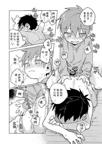 Tomodachi to Jikken Shite Miru Hon. Kouhen