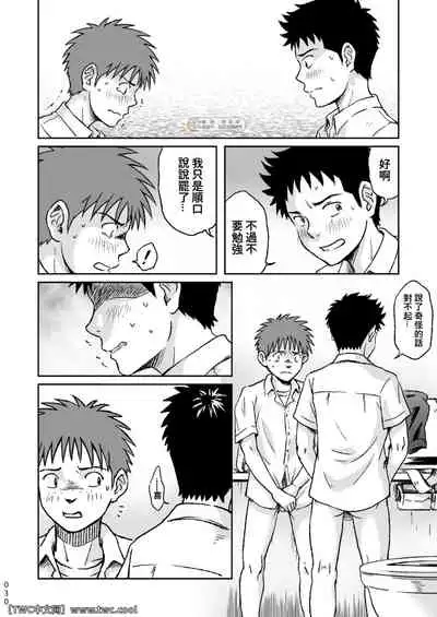 [Bokura no Kajitsu (Takano You)] Condom o Kai ni Iku. [Chinese] [同文城] [Digital]