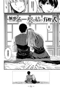 [Hiyoshi Hana] Chigiri to Musubi no Houteishiki (COMIC ExE 01) [Chinese] [無邪気漢化組]