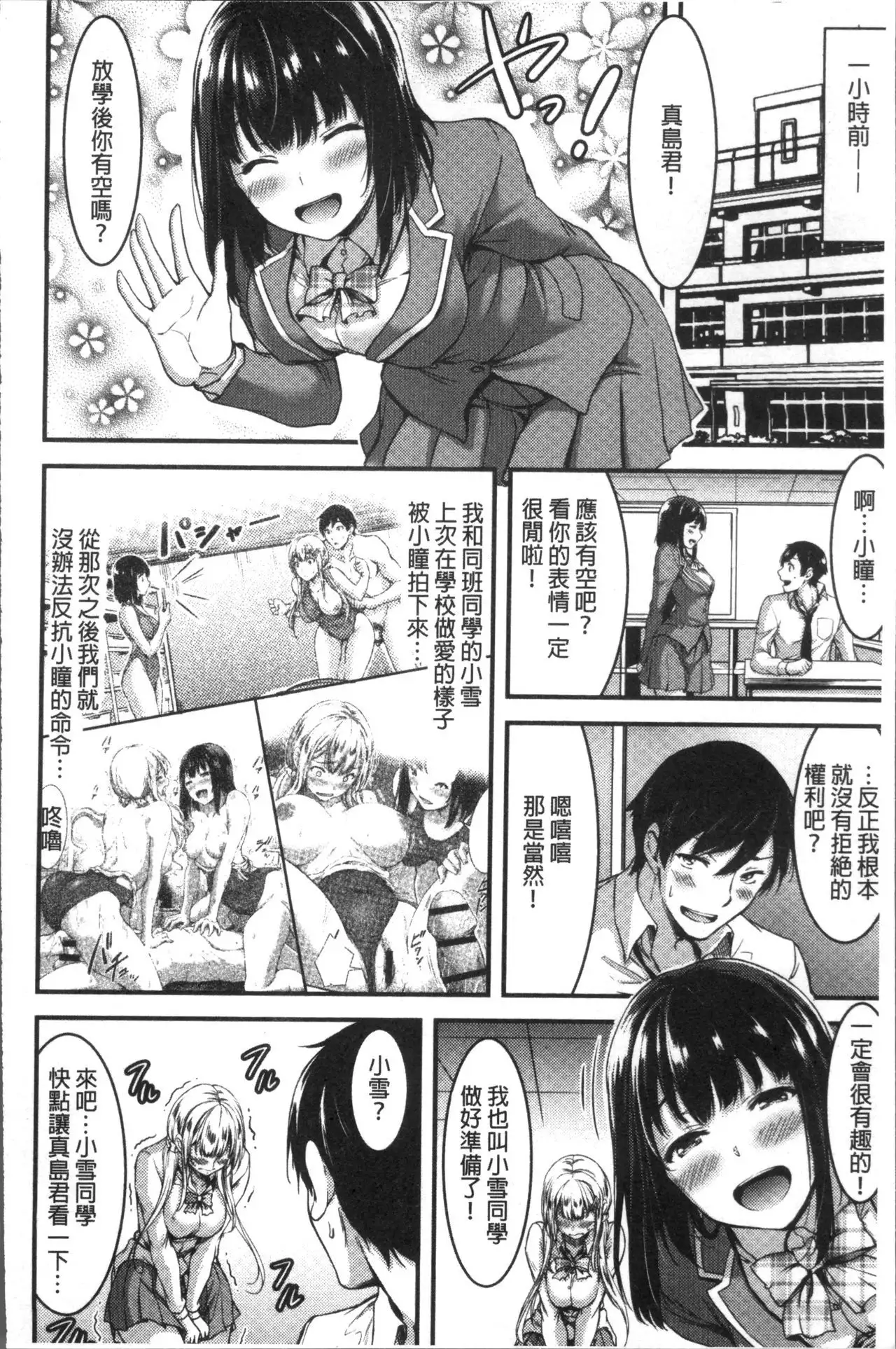 日常ビッチ性体観察