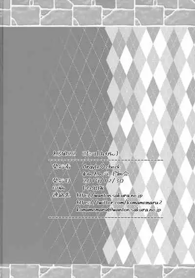 (C97) [Argyle check, Wanton Land Kumiai (Komamemaru)] Toro Musume 22 Kotatsu [Chinese] [山樱汉化]