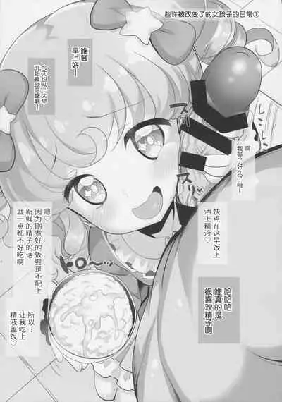 System desu kara Idol Time