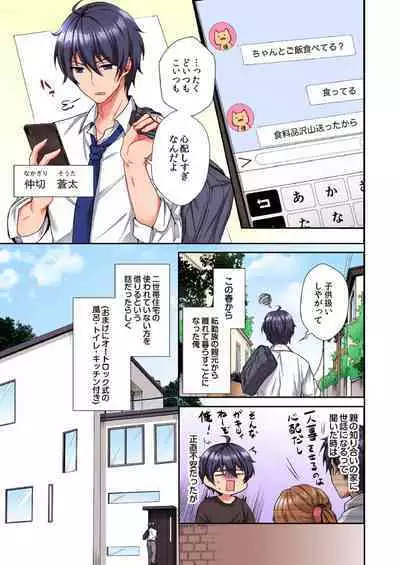 Asoko ni Fujichaku→Soku H