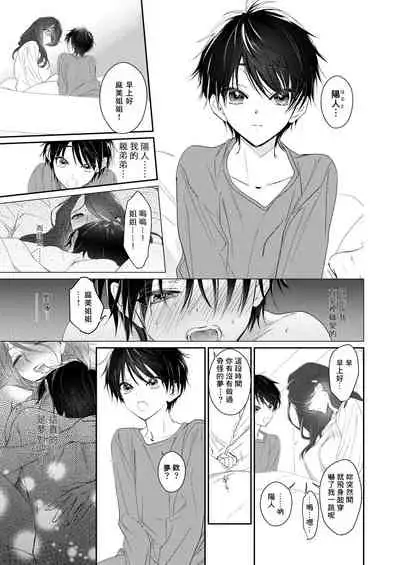 [Ototoi N (Mikoshiba)] Shounen Inma ga Ningen no Onee-san o Suki ni Naru Hanashi [Chinese] [零食汉化组]