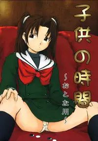 (C58) [Chuugoku 12man (Kinoshita Shashinkan)] Kodomo no Jikan (Hikaru no Go, One Piece)