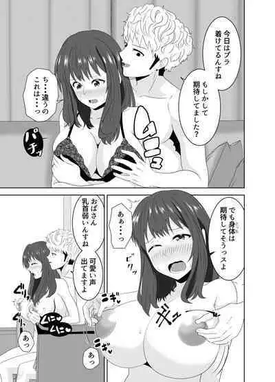 Onaji Class no Yankee no Dekachin ni Ochiru Haha