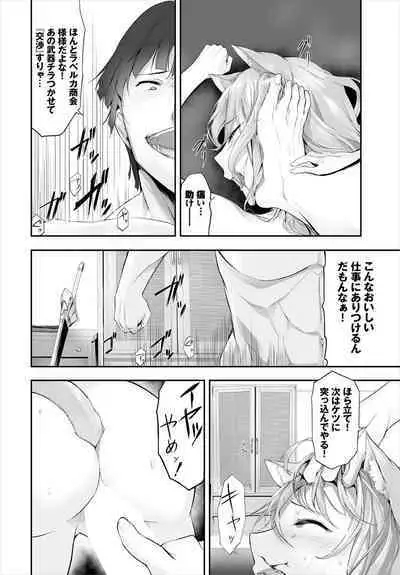 [Kyougoku Touya] Orokamono wa Nekomimi Dorei ni Izon suru ~Hajimete no Choukyou Seikatsu~ 01-27