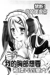 [Ringo Sui] Hatsujou Osanazuma | 發情幼齒妻 [Chinese]