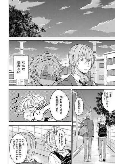 Ore dake ga Shitte iru