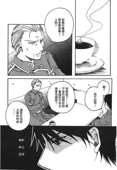 [Kikawa aka] Fullmetal Alchemist 6 (鋼の錬金術師) [Chinese]