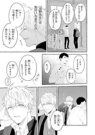 Ijimerarekko ga Yarikaesu Hanashi